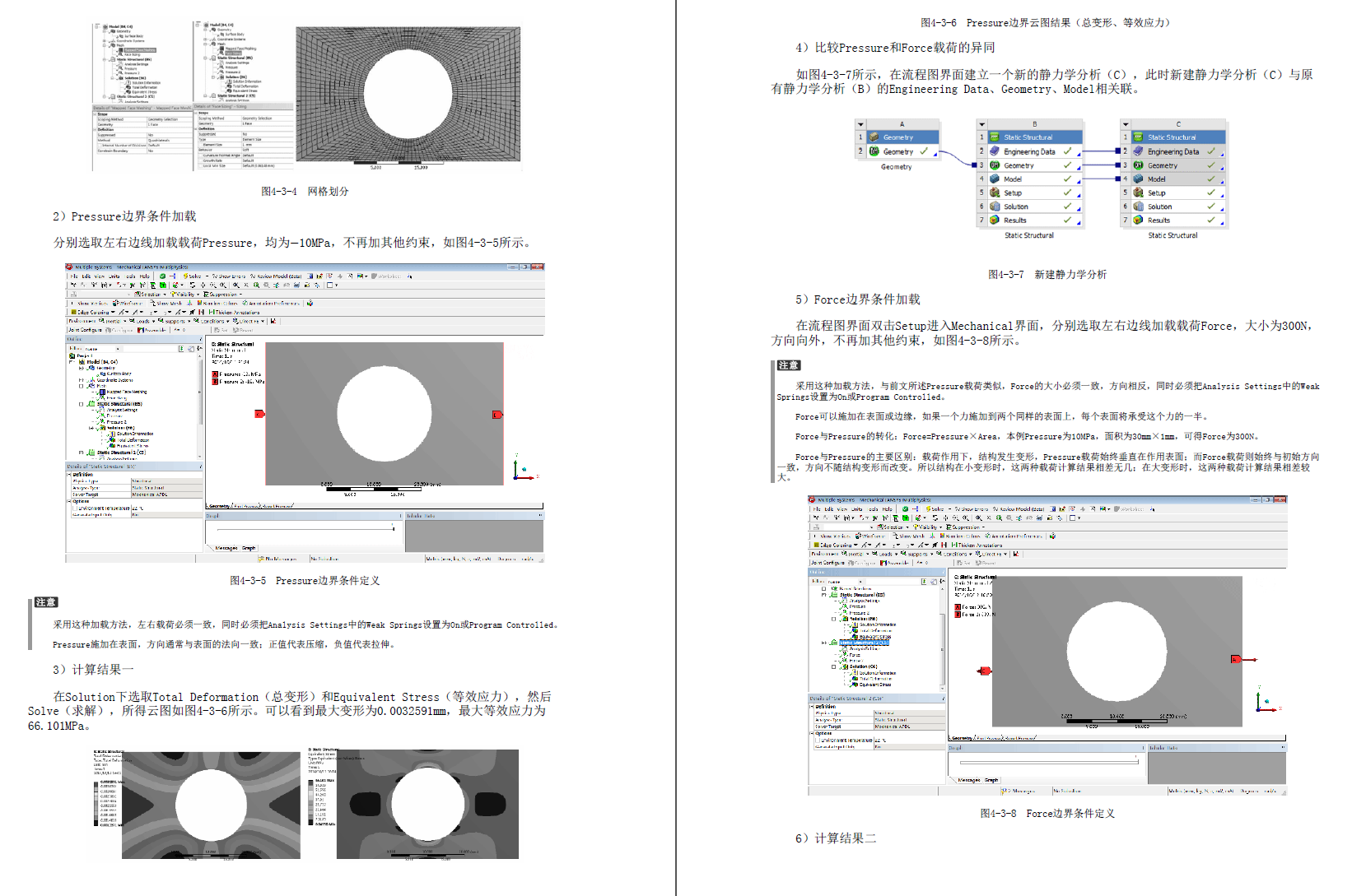 《ANSYS Workbench有限元分析实例详解(静力学)》书籍推荐